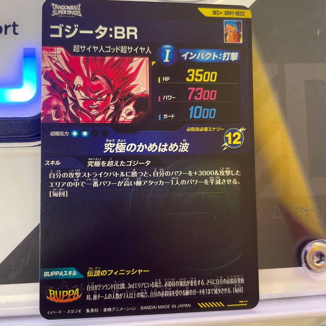 ドラゴンボールスーパーダイバーズ　SDV7-SEC2 パラレル