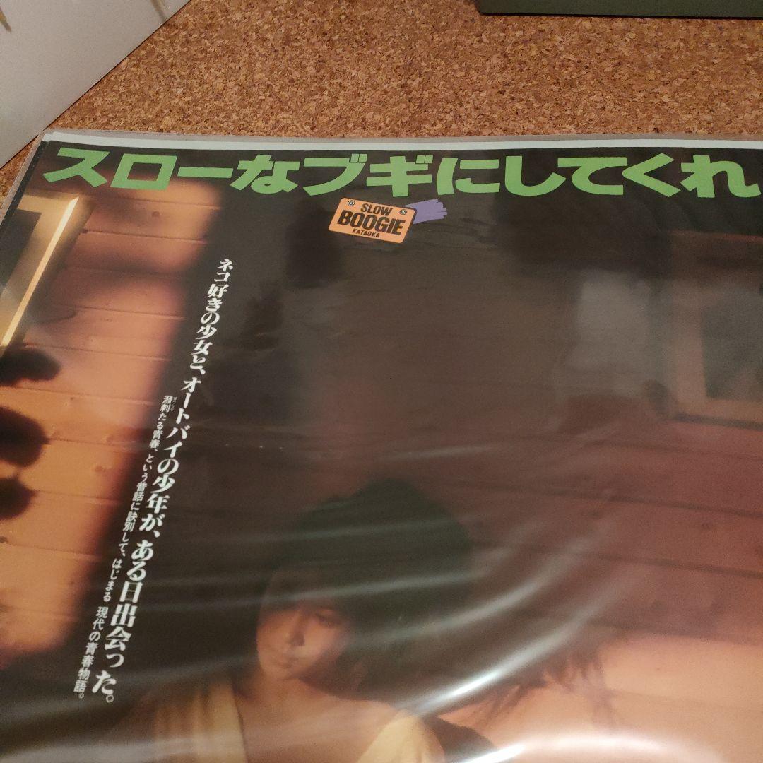 スローなブギにしてくれ 日本版B2ポスター　2種