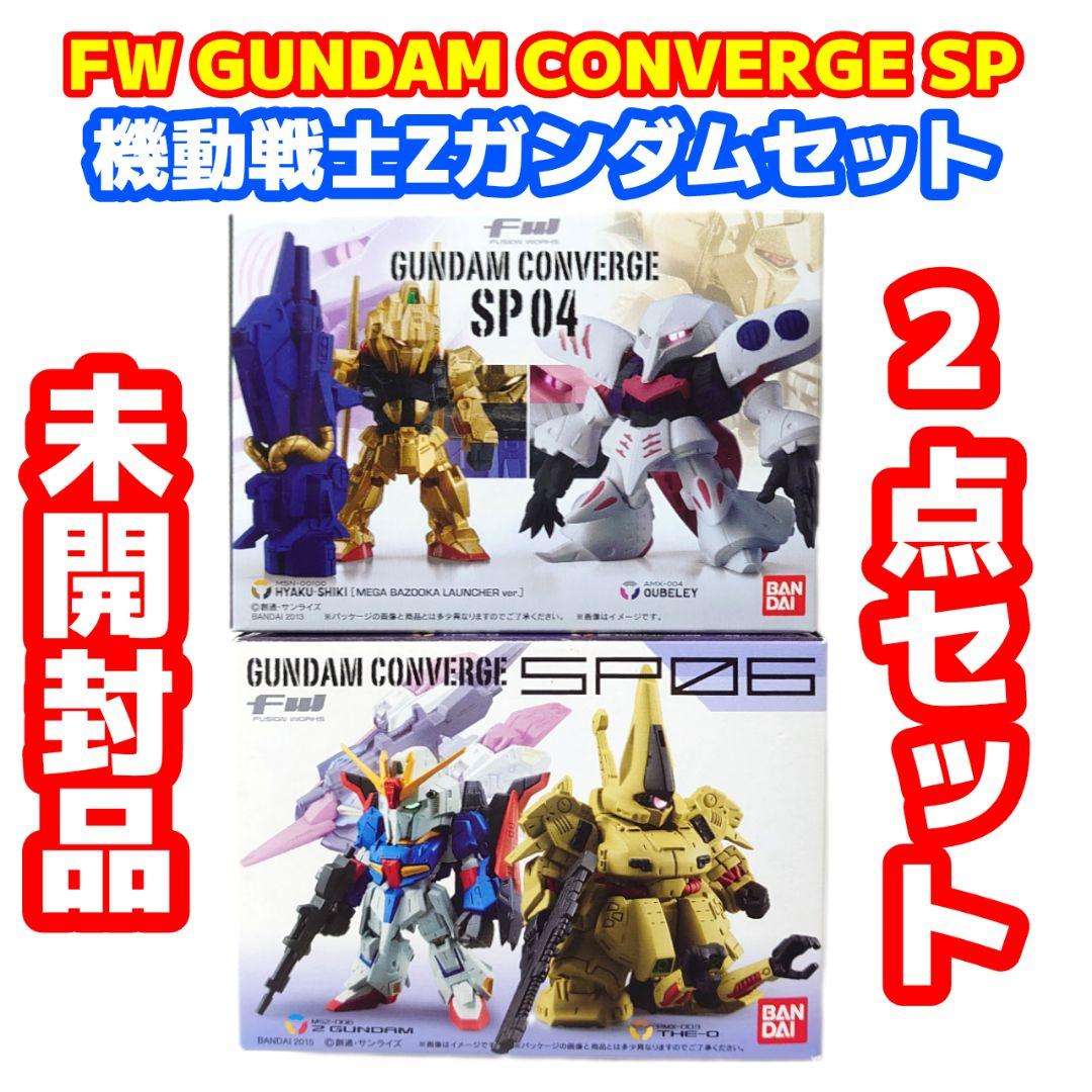 未開封 ガンダムコンバージSP04&SP06セット 機動戦士Zガンダム
