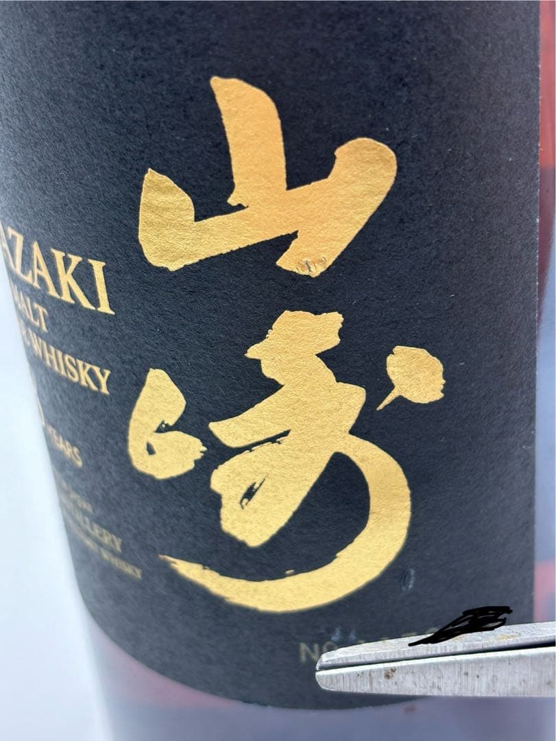 山崎 18年 シングルモルトウイスキー 700ml 箱付