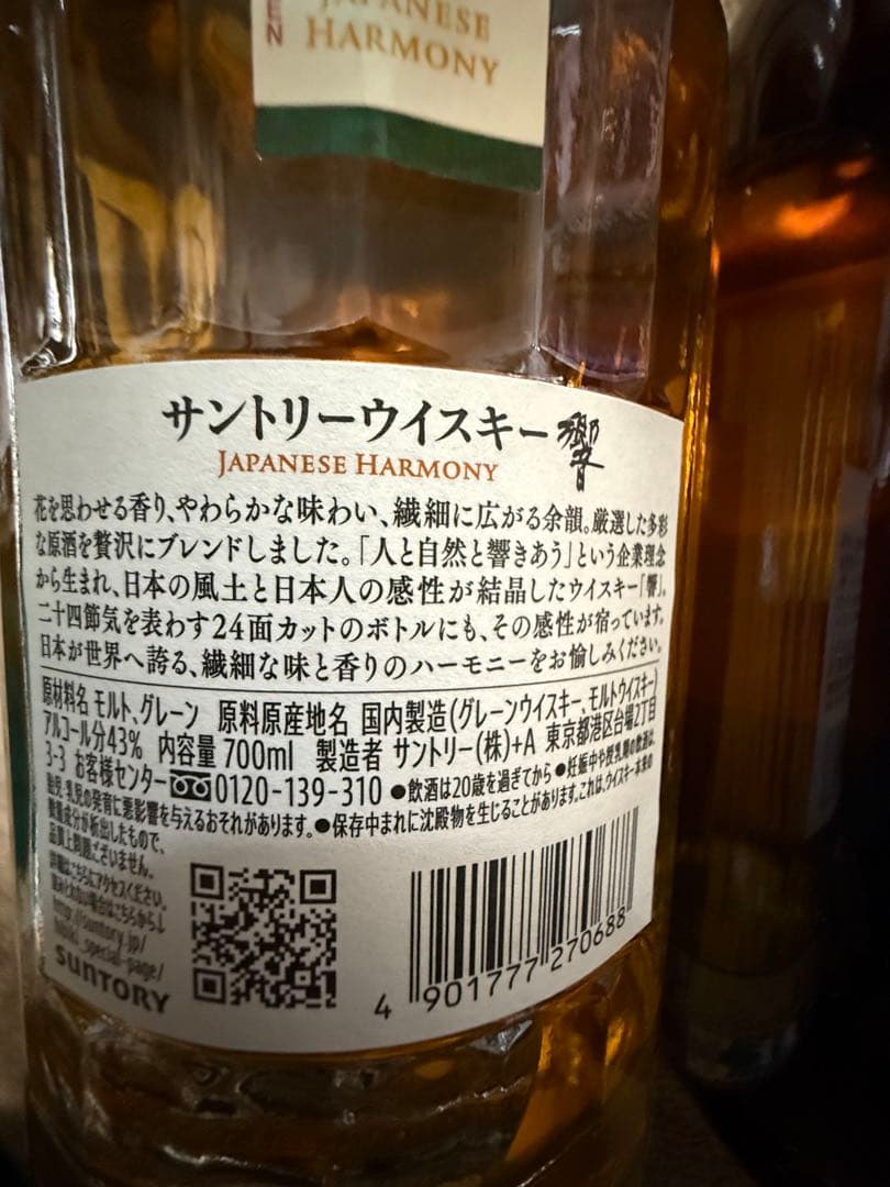 【山崎・響・白州 12年700ml】未開封３本セット