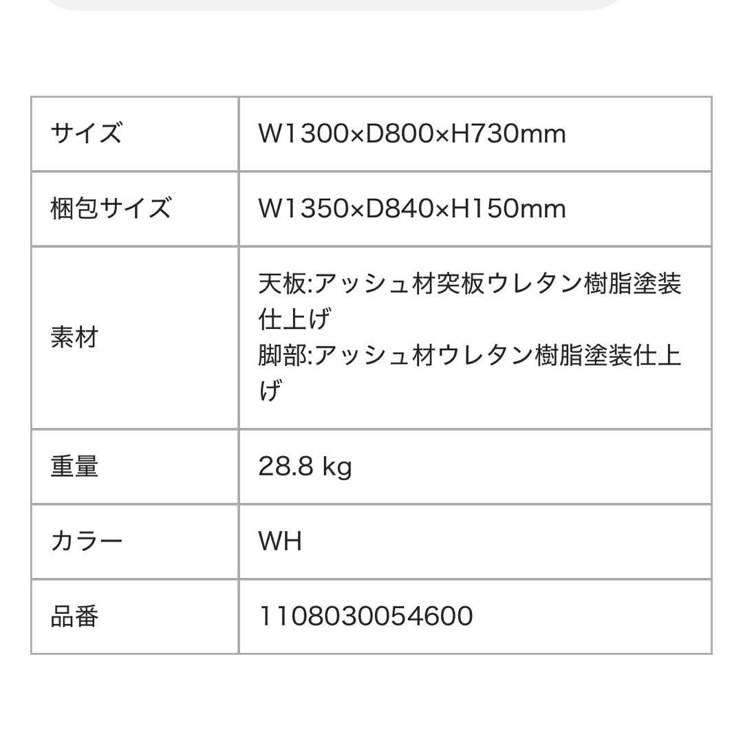 Francfranc アルパ ダイニングテーブル ホワイト（W1300）