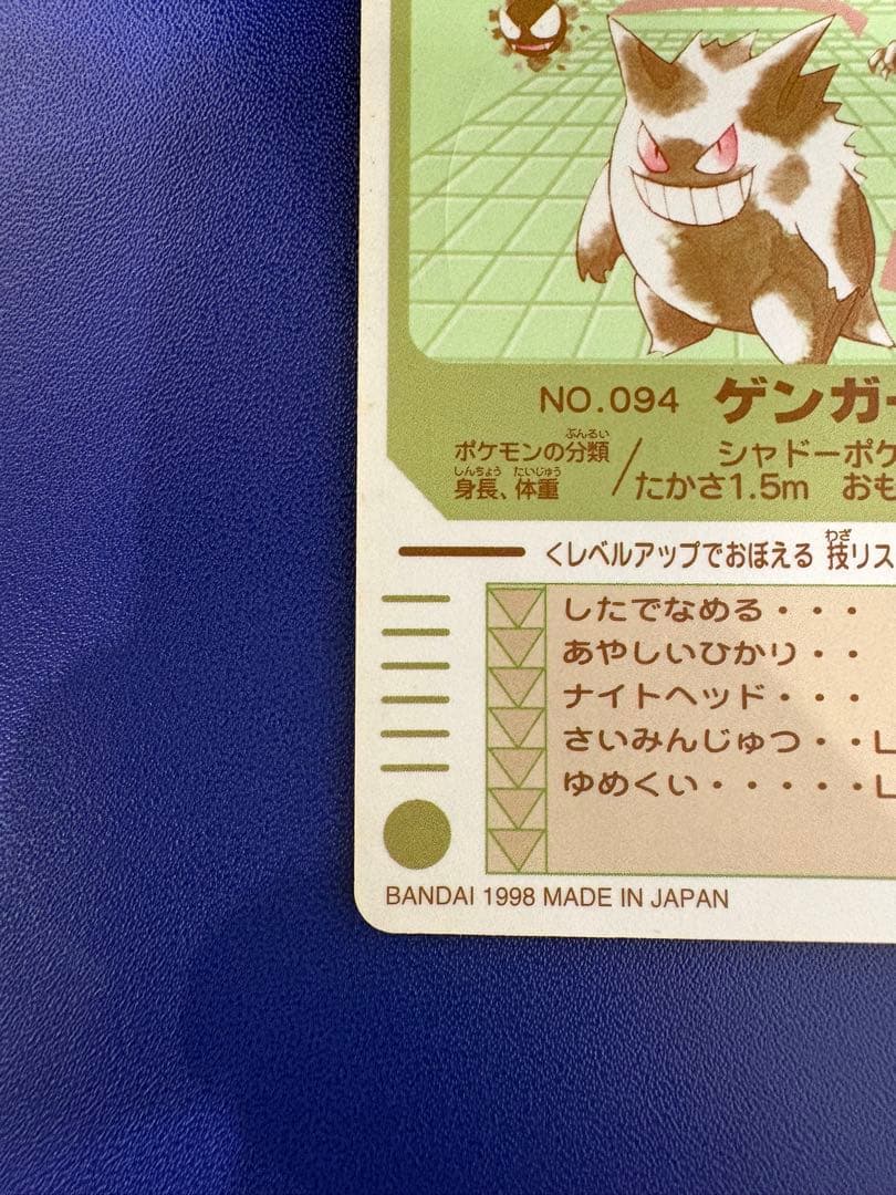 ポケモンシールダス　ゲンガー NO.094