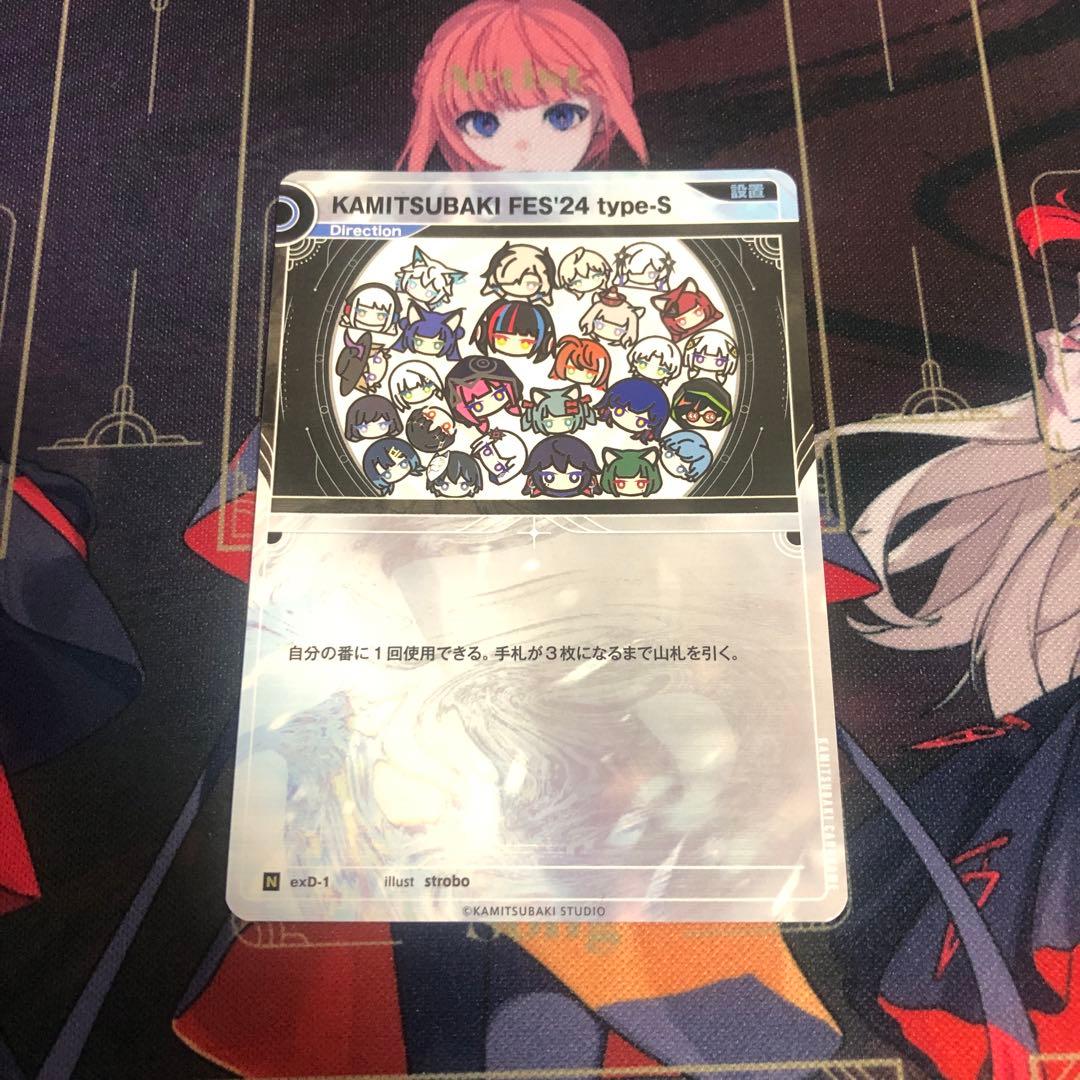 神椿TCG KAMITSUBAKI FES'24 特典　プロモカード