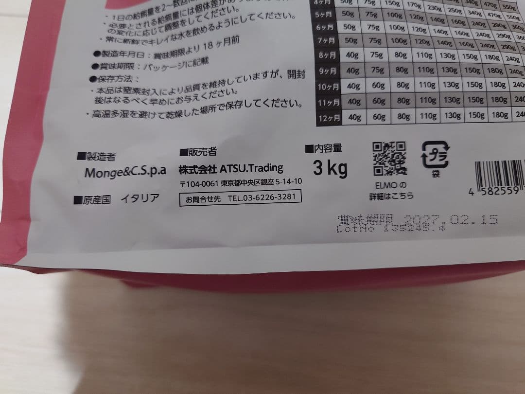 ELMO 幼犬用ドライフード 3kg✕3袋