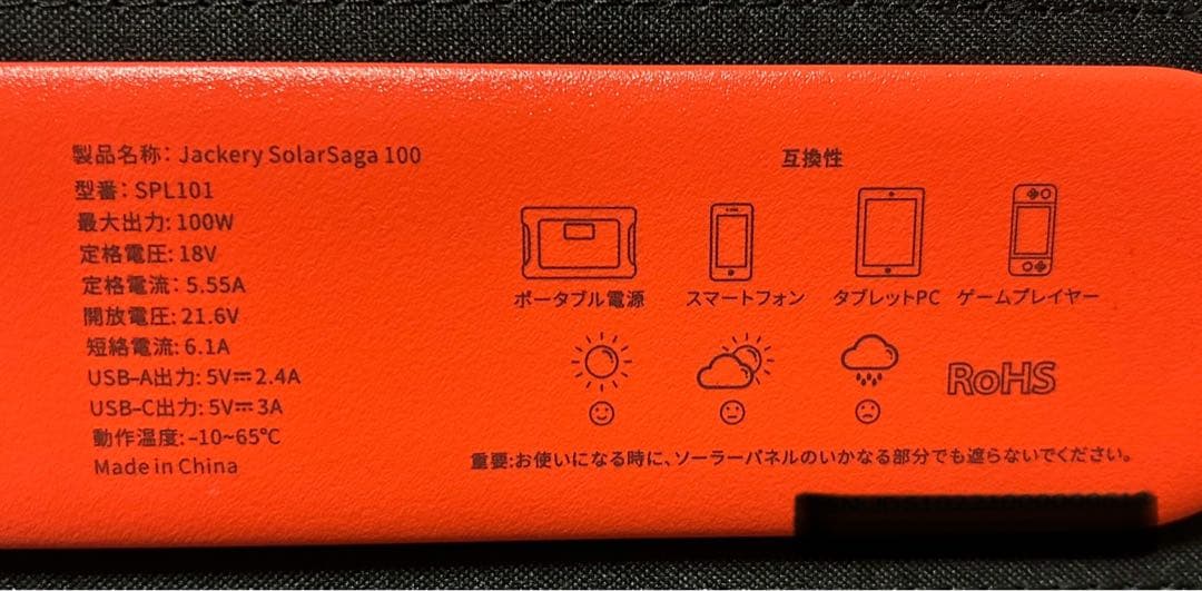 11/9までの特別価格　【未開封品】　Jackery SolarSaga 100