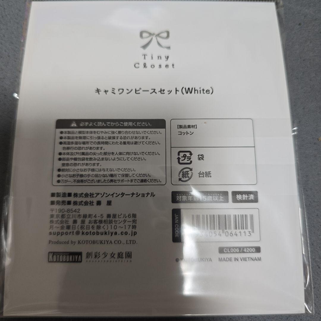 創彩少女庭園タイニークローゼットキャミワンピースセット(紺、茶、白)