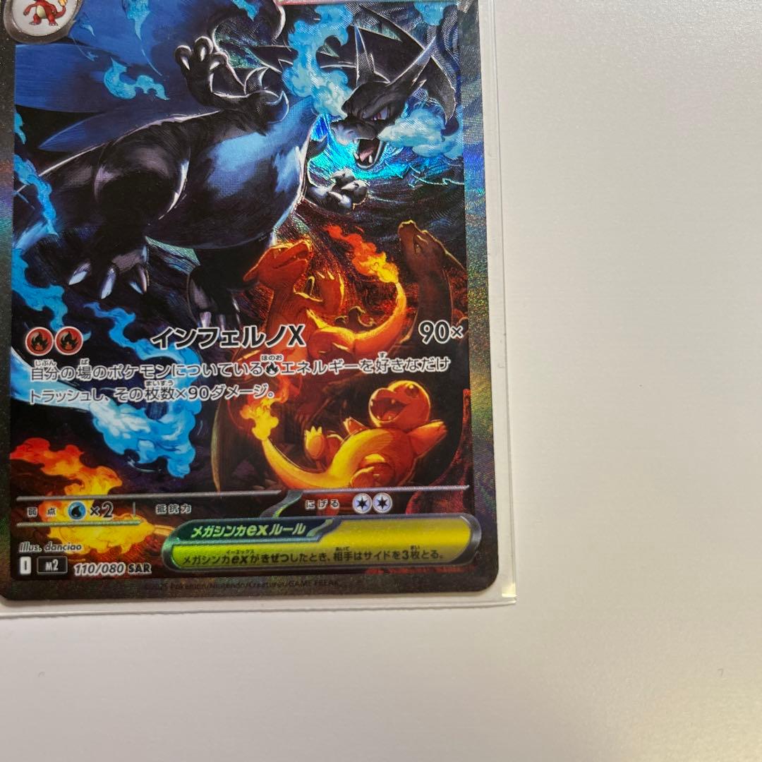 【美品】メガリザードンX ex sar 110/080 メガインフェルノX