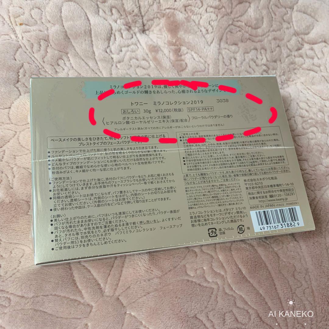 新品未開封フェイスパウダー　トワニー ミラノコレクション30g 人気完売品限定品