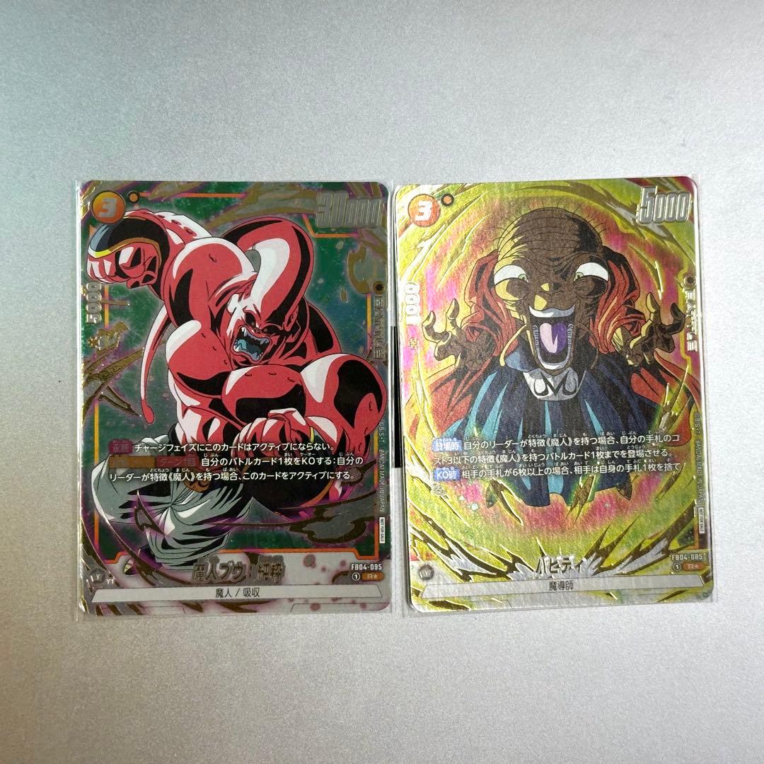 ドラゴンボールフュージョンワールド 魔人ブウ バビディパラレル　リミテッドパック