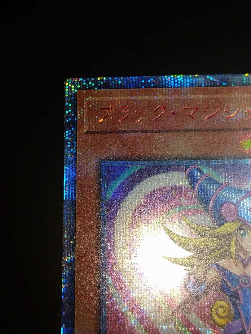 ブラックマジシャンガール　20th シク