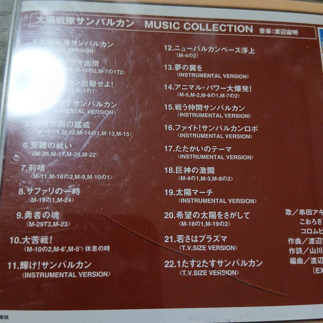 値下げ可能！！レンタル落ちANIMEX1200 完全限定生産。サンバルカン。