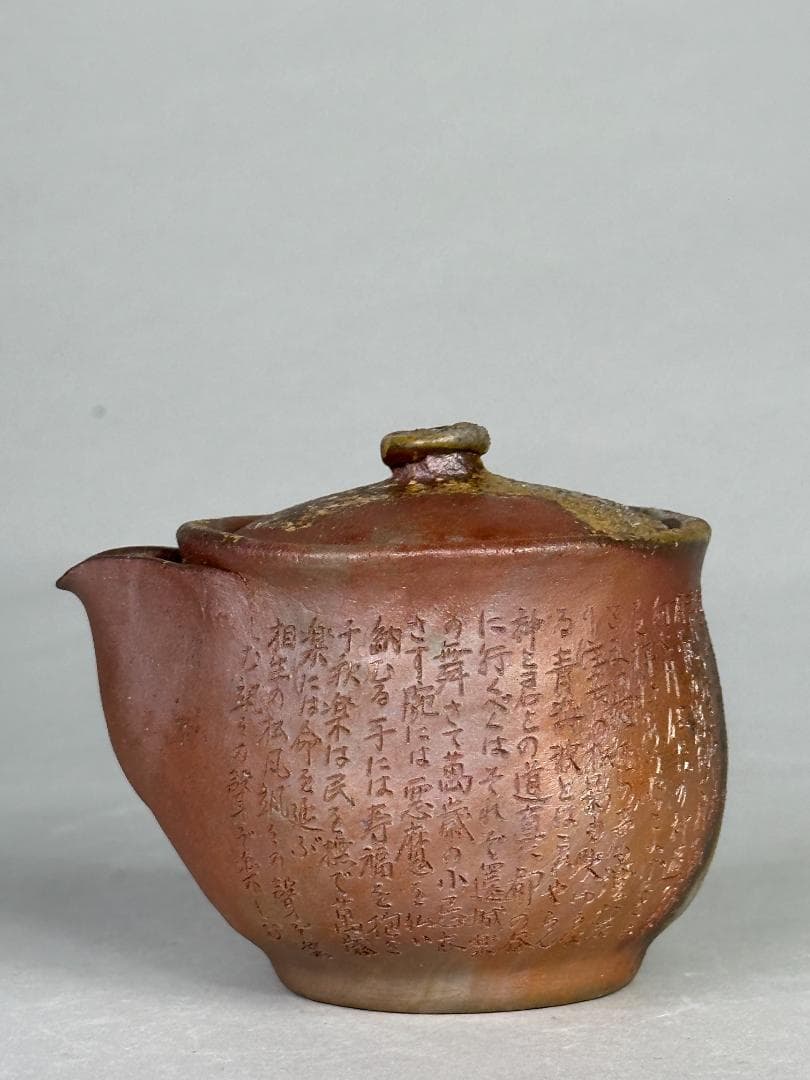 日本美術　 備前焼　野村一郎　手造り　 般若心経宝瓶　急須　茶道具　供箱　美品
