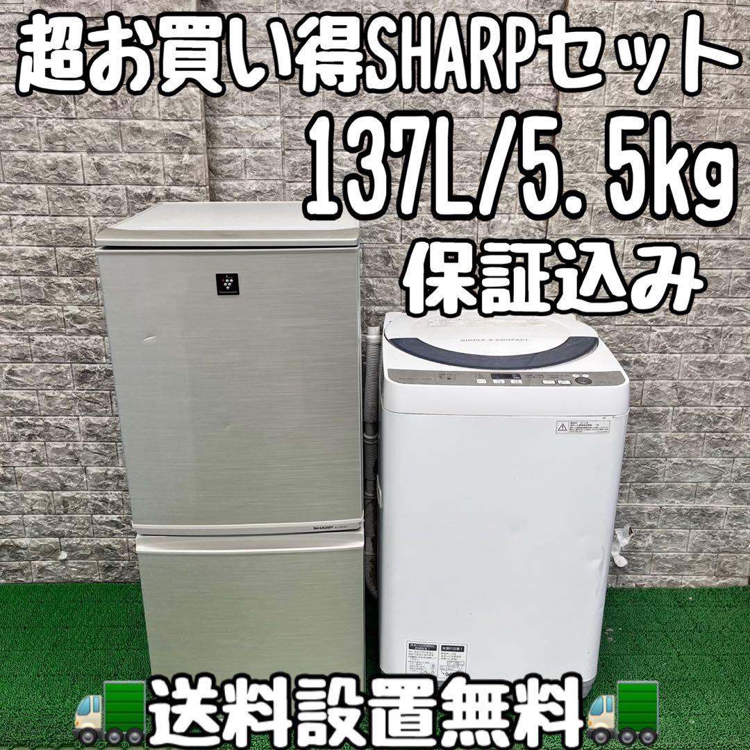 626SHARP お買い得　冷蔵庫　洗濯機　セット　小型　一人暮らし　国内モデル