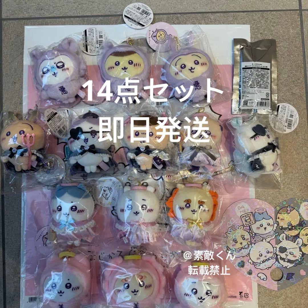 ちいかわ てんしとあくま マスコット 14点セット