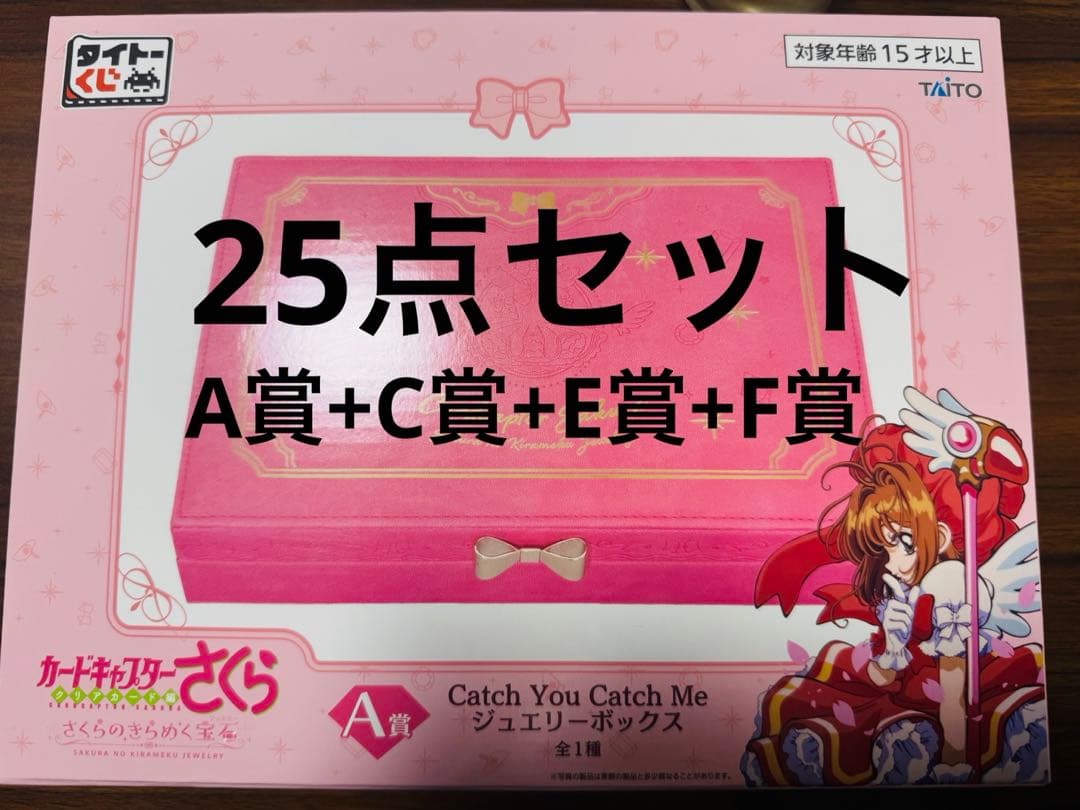 カードキャプターさくら　～クリアカード編～　さくらのきらめく宝石　セット