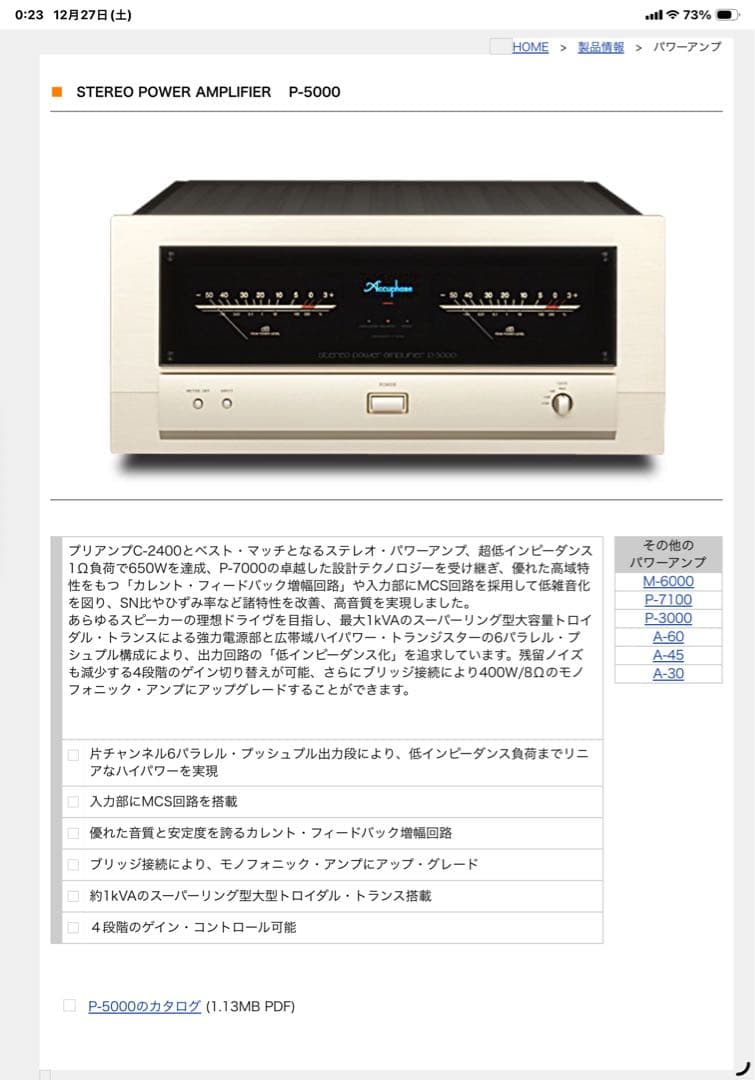 美品　Accuphase P-5000 パワーアンプ