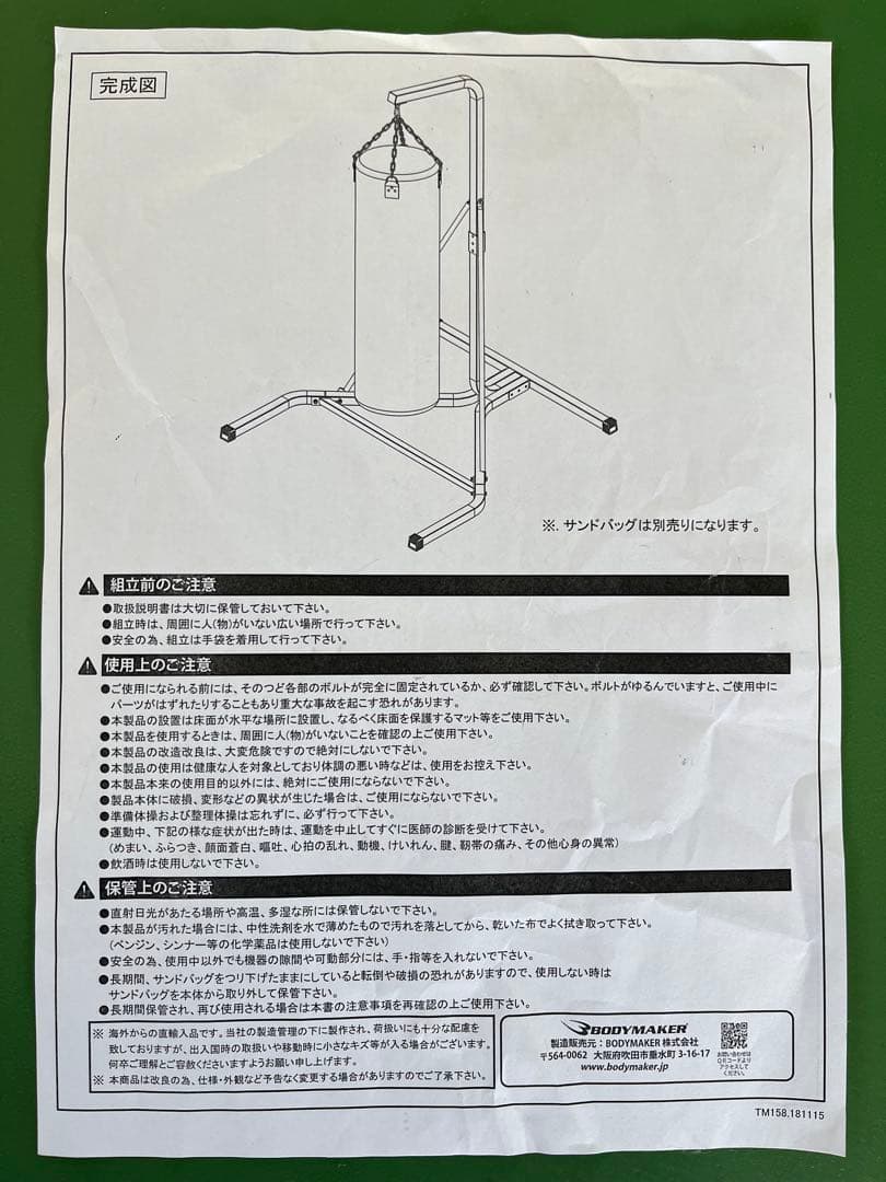 【ボディメーカー】サンドバッグ スタンド付き 〈引き取り限定〉