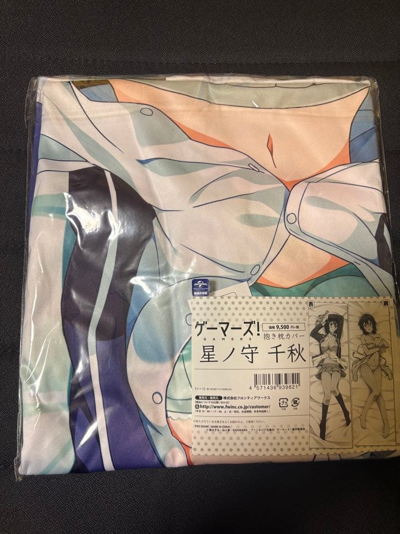 星ノ守千秋 抱き枕　ゲーマーズ! 葵せきな