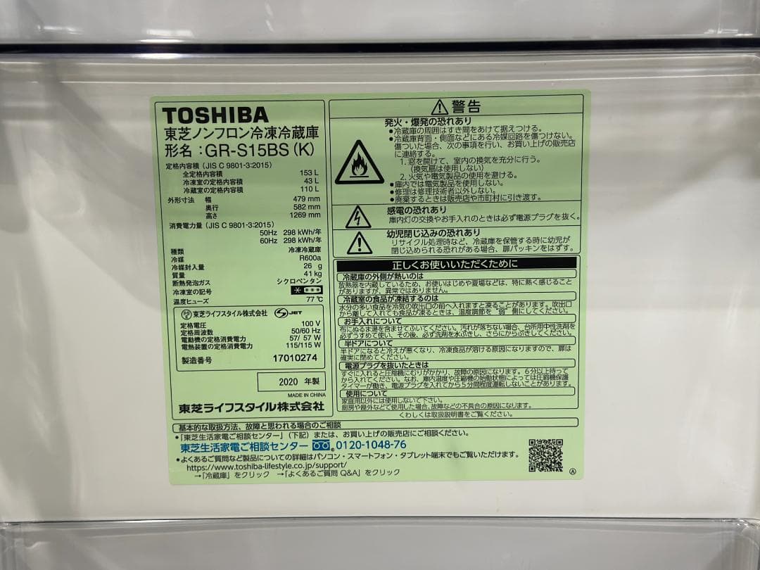 ■TOSHIBA/東芝■2ドア冷蔵庫 GR-S15BS(K) 153L 右開き