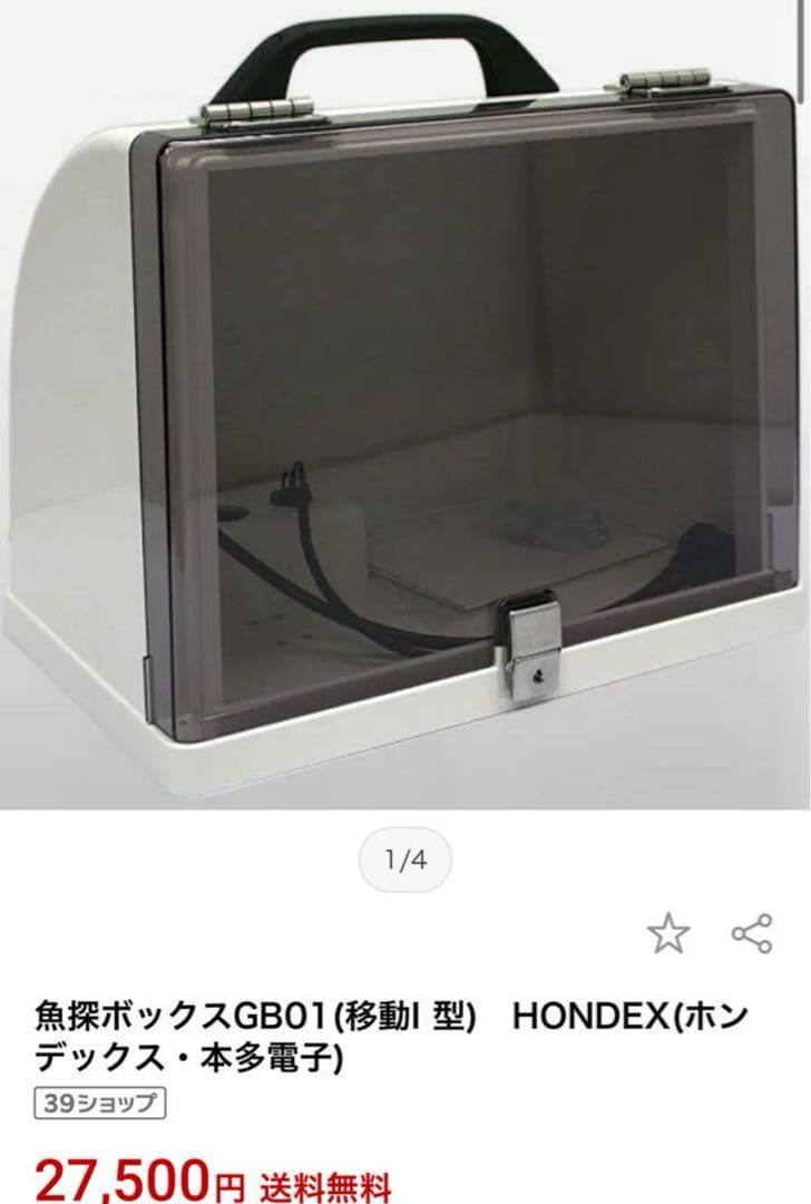 HONDEX 魚探ボックスGB01 (移動型)