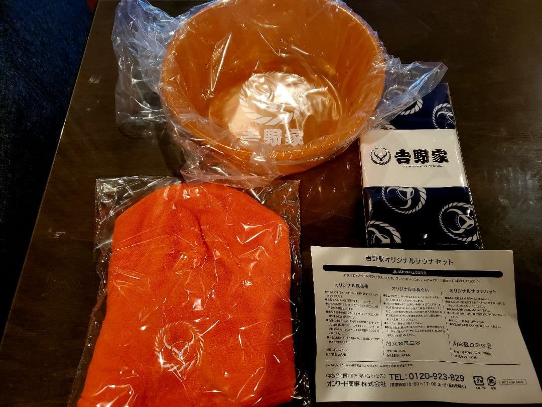 吉野家オリジナルサウナセット