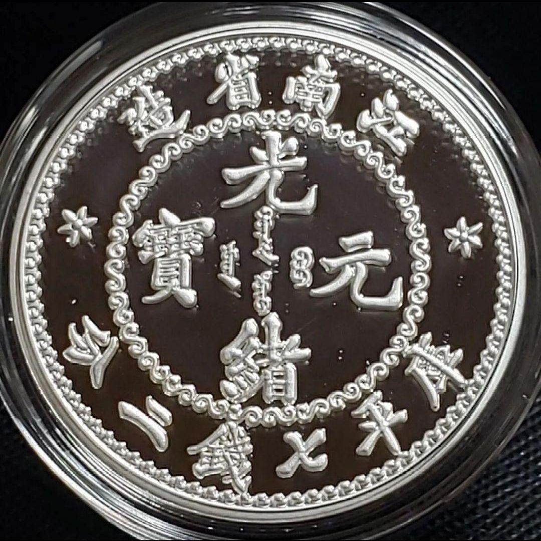 激レア 2023年 光緒元宝 ハイレリーフ『龍』リストライク 1オンス銀貨 純銀