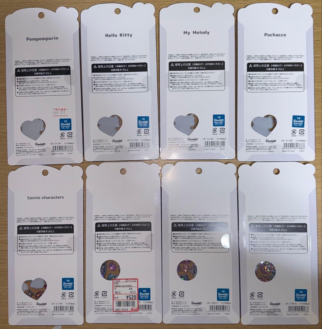 正規品 サンリオ うるちゅるPOPシール 8枚 マイメロ キティ ポチャッコ