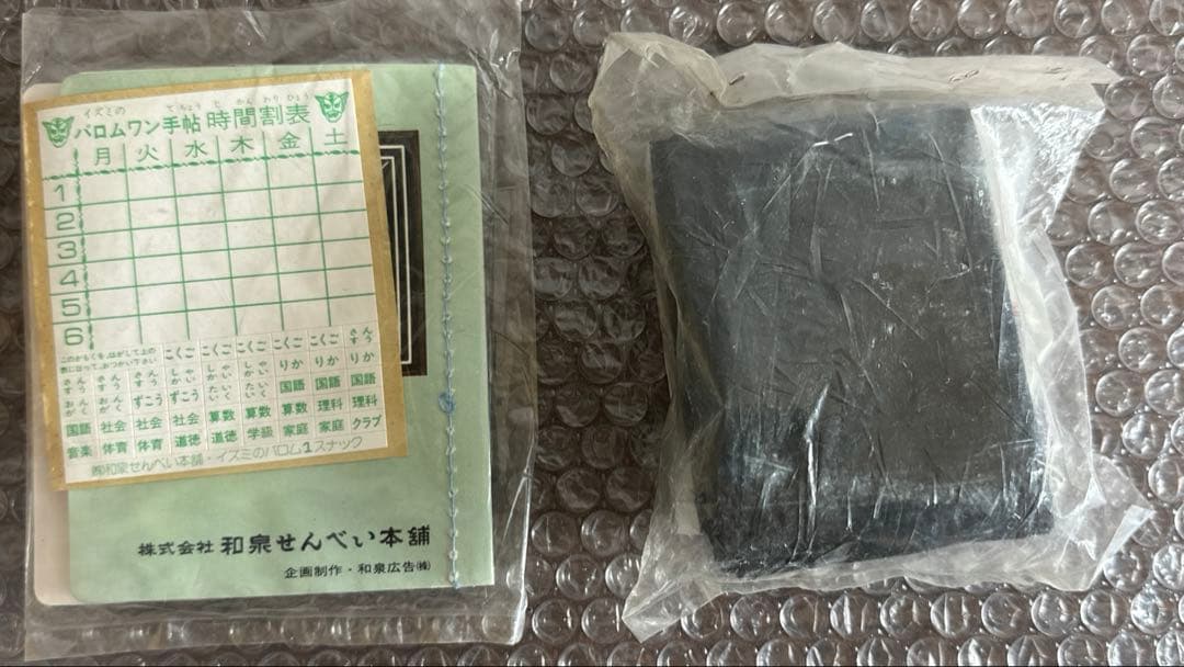 超人バロム1 カード + カードブック 2点セット　イズミ　和泉せんべい本舗