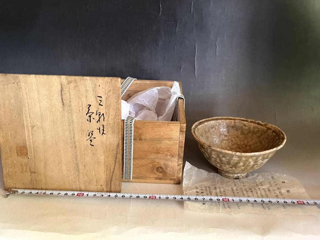 茶碗■十雨 森田純 伯州万寿山窯 無想 森田耕一 三朝焼 三朝温泉 伊羅保