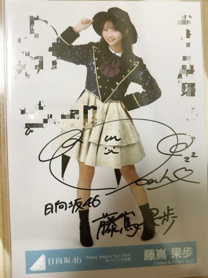 日向坂46 　藤嶌果歩　サイン入り写真