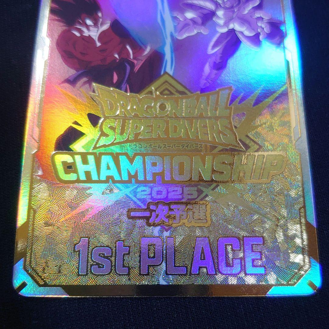 【最安】ドラゴンボールスーパーダイバーズ☆チャンピオンシップ優勝 カード風賞状☆