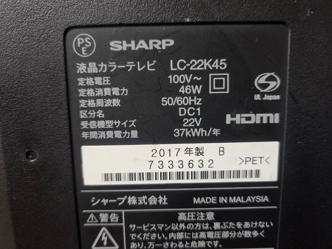 ゆ*か様 SHARP AQUOS LC-22K45 22インチ液晶テレビ