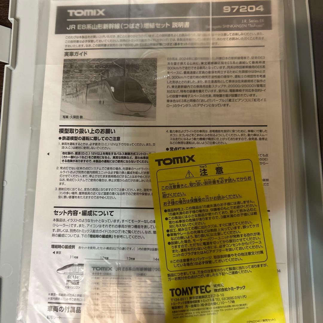 t*h様 【1/12まで値下】JR E8系　山形新幹線つばさ7両セット