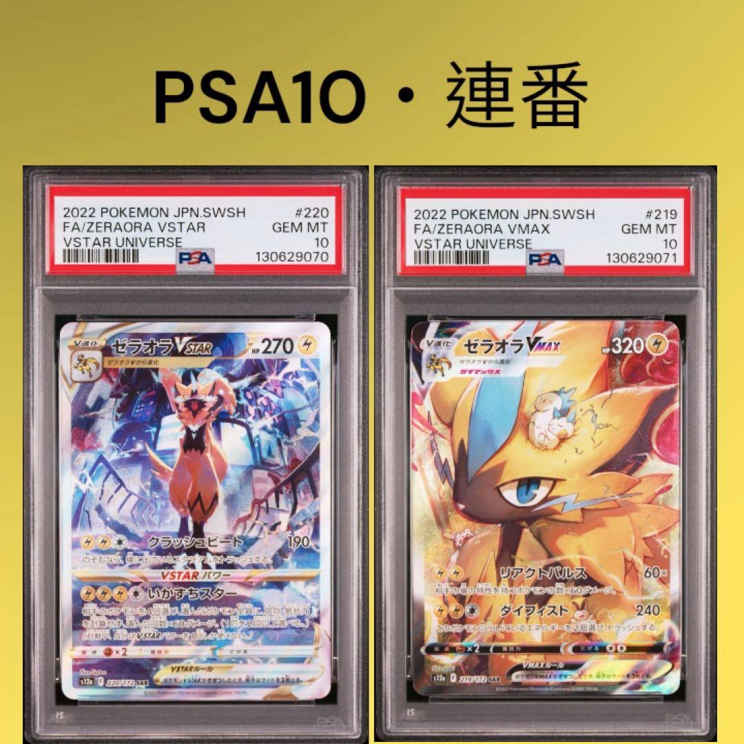 【美品】 ゼラオラVSTAR ゼラオラVMAX 連番セット