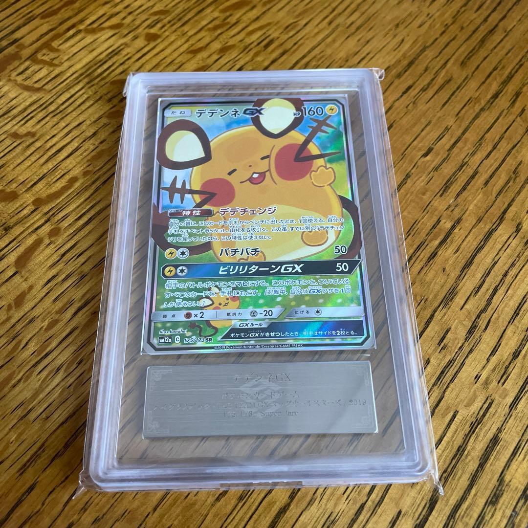 ARS9 デデンネgx sm12a 175/173 SA ダッグオールスターズ