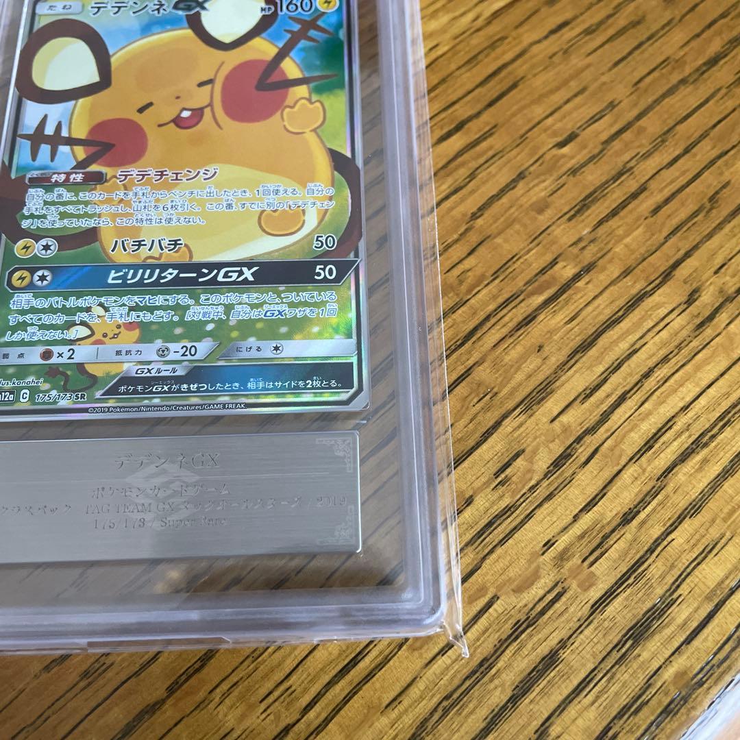 ARS9 デデンネgx sm12a 175/173 SR ダッグオールスターズ