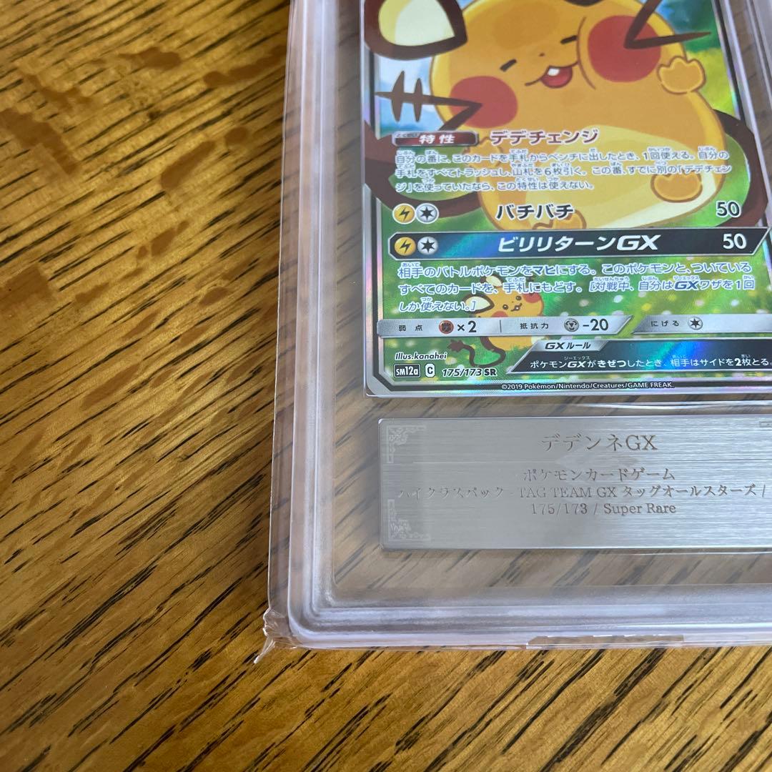 ARS9 デデンネgx sm12a 175/173 SR ダッグオールスターズ