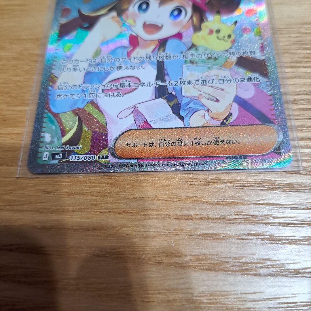 ポケモンカード　メイのはげましSAR