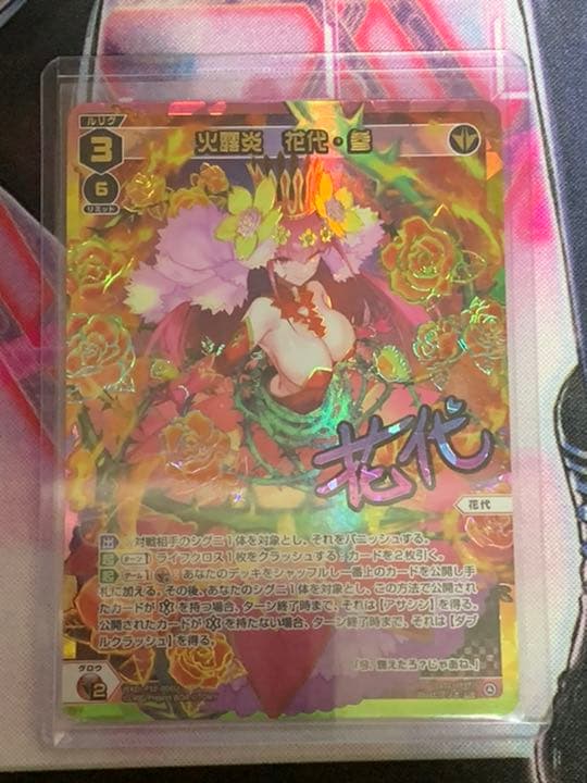 火露炎　花代・参 UR　ウィクロス　WIXOSS 花代