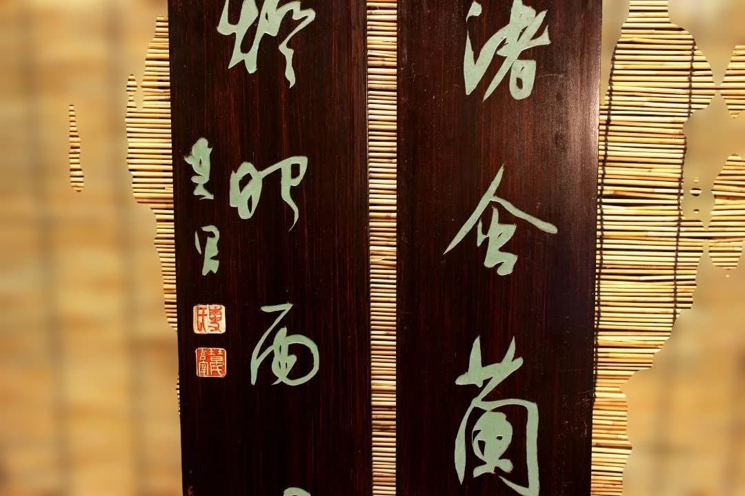 木製掛軸 伝統的な書道作品 明・董其昌　五言絶句木彫古掛軸