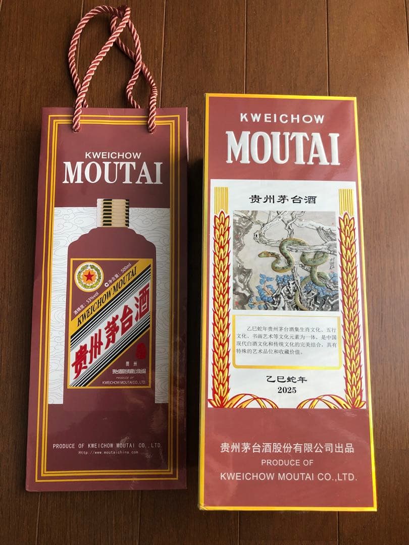 貴州茅台酒MOUTAIマオタイ 2本セット