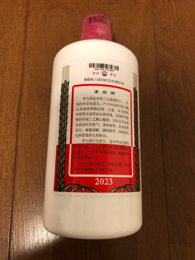 貴州茅台酒MOUTAIマオタイ 2本セット