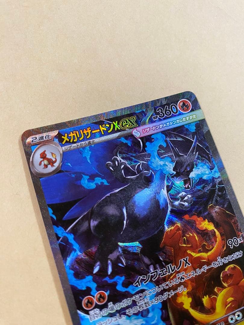 【完美品】 メガリザードン X ex SAR PSA10候補 ポケカ 高騰中