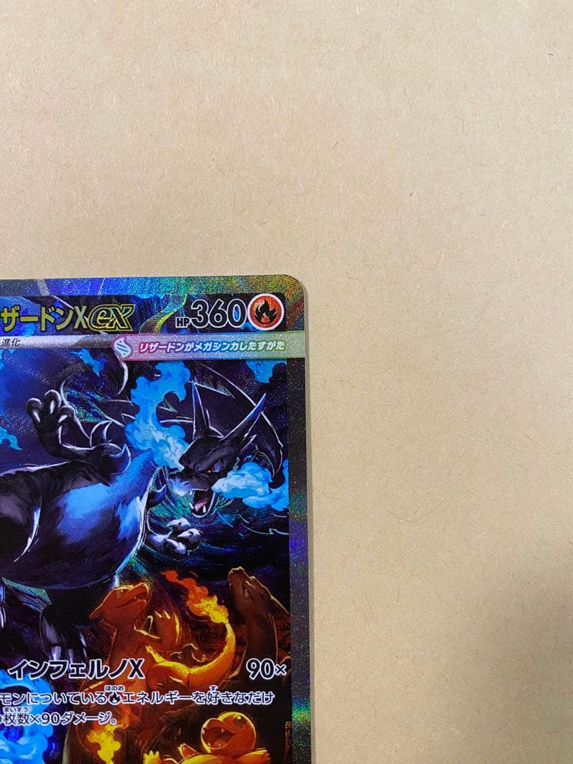 【完美品】 メガリザードン X ex SAR PSA10候補 ポケカ 高騰中