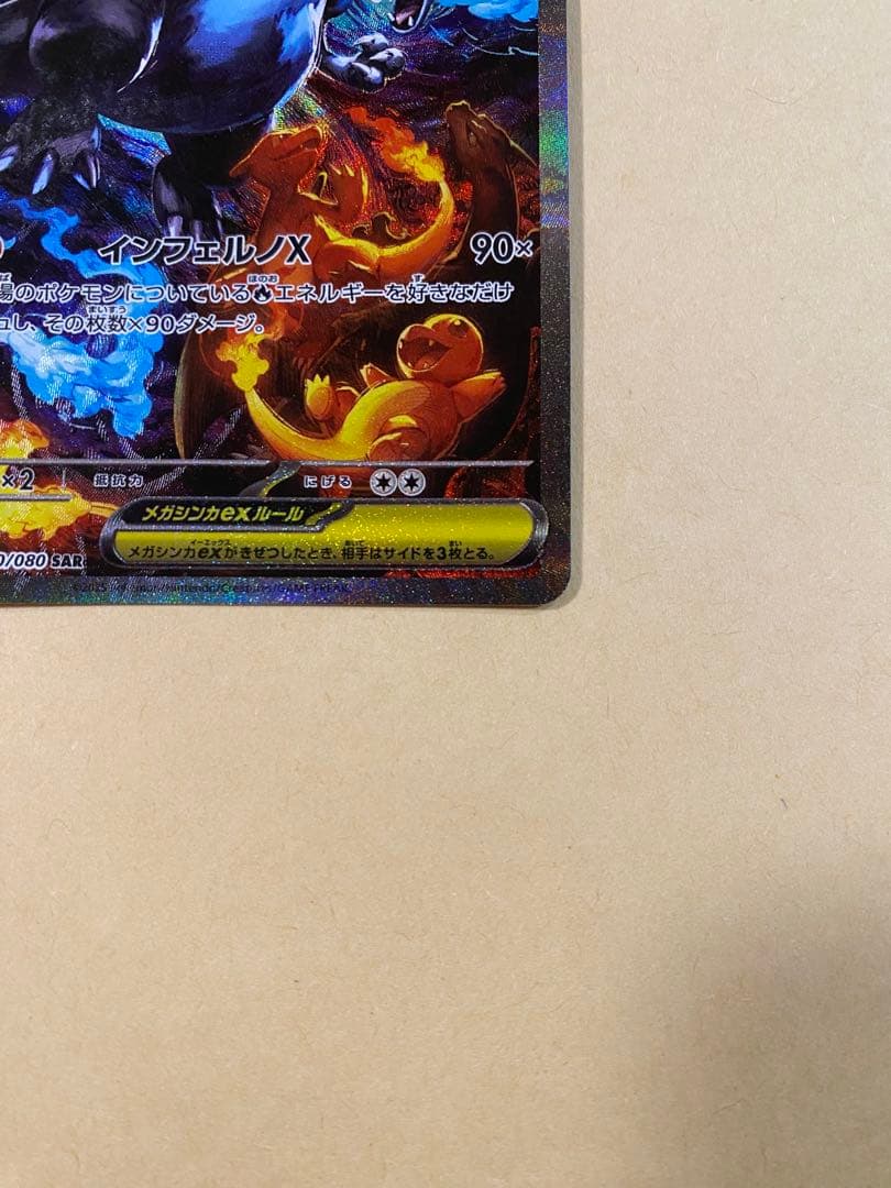 【完美品】 メガリザードン X ex SAR PSA10候補 ポケカ 高騰中