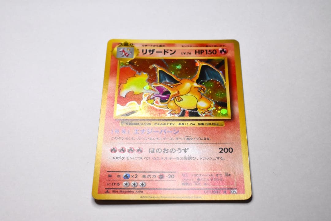 リザードン R [20th] CP6 011/087 ポケカ 拡張パック