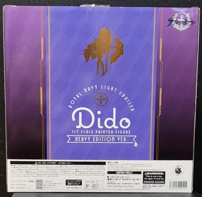 アズールレーン ダイドー 重装版ver. knead 1/7