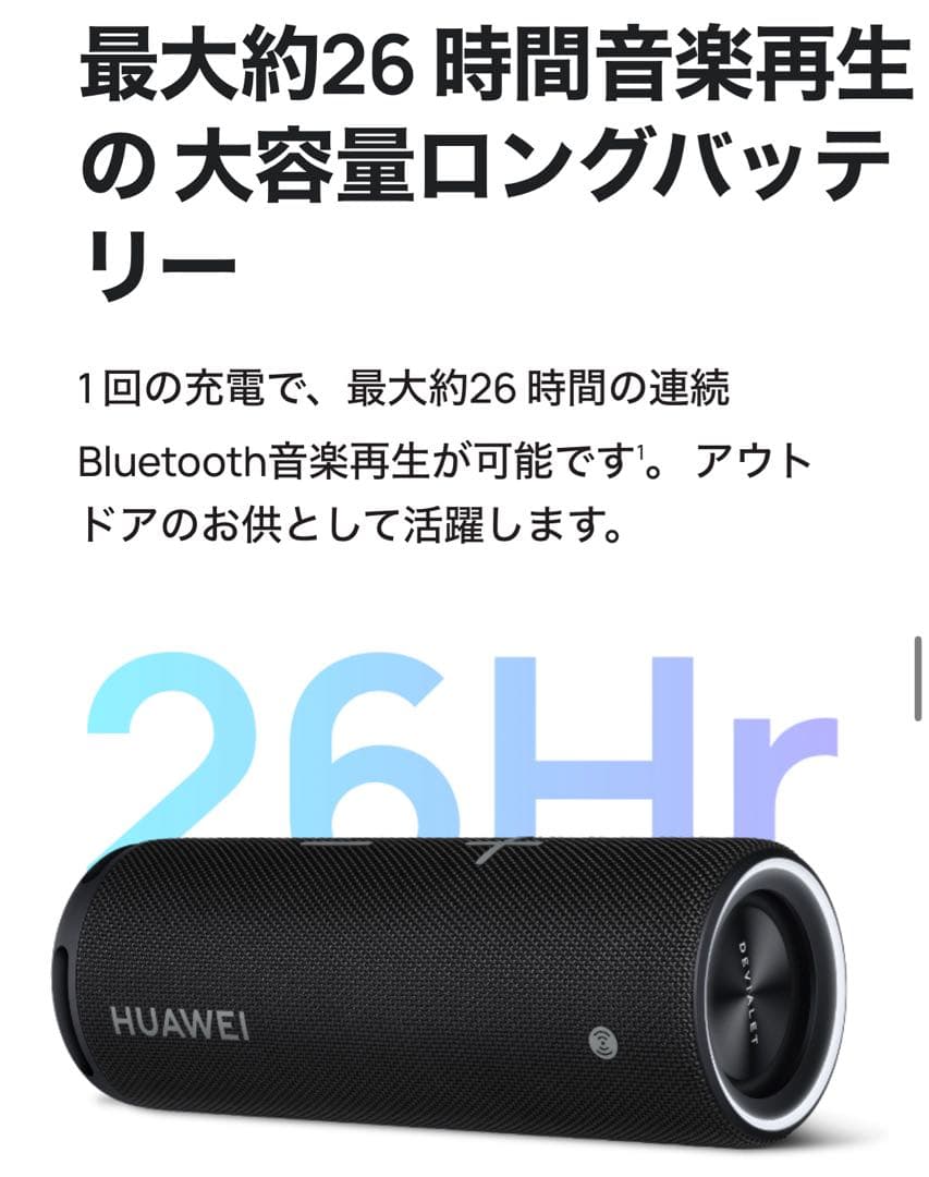 HUAWEI sound joy devialetチューンモデル
