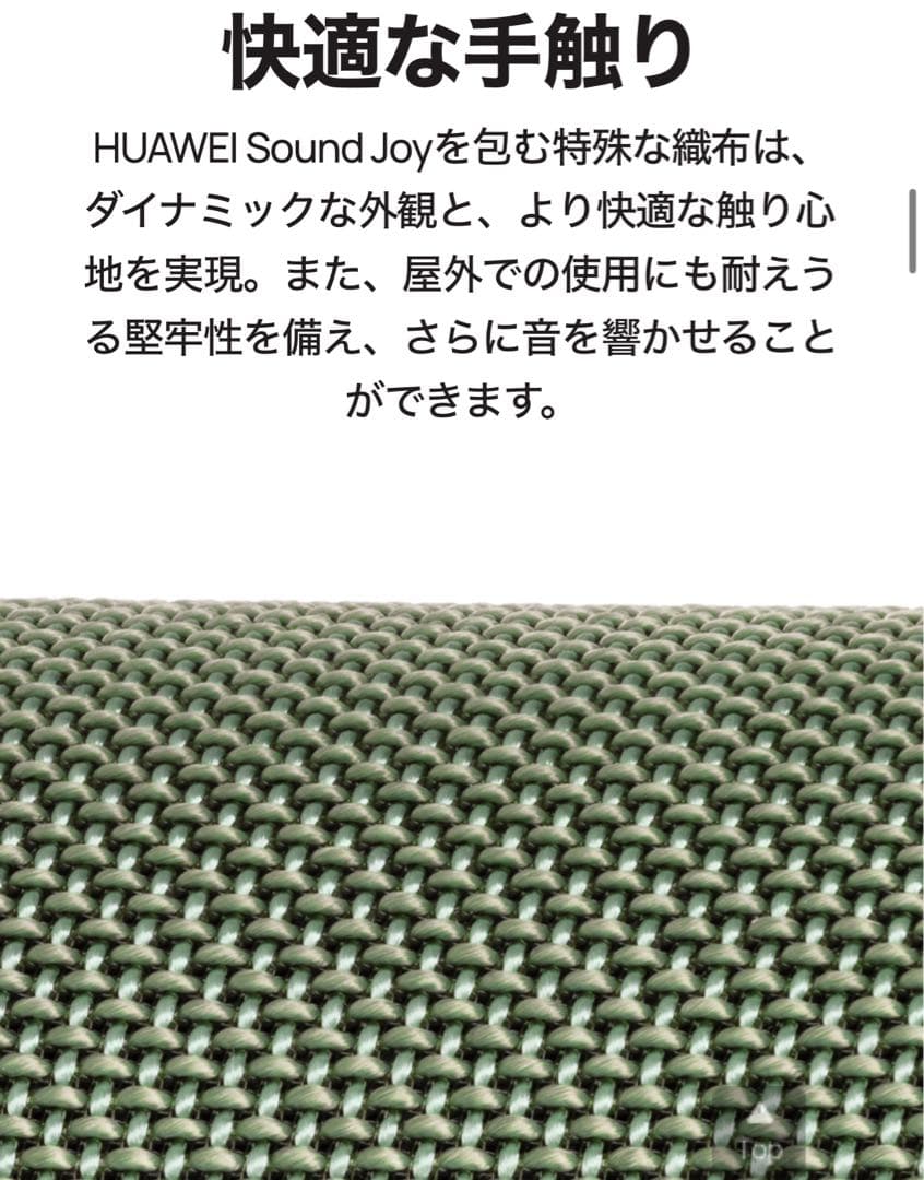 HUAWEI sound joy devialetチューンモデル